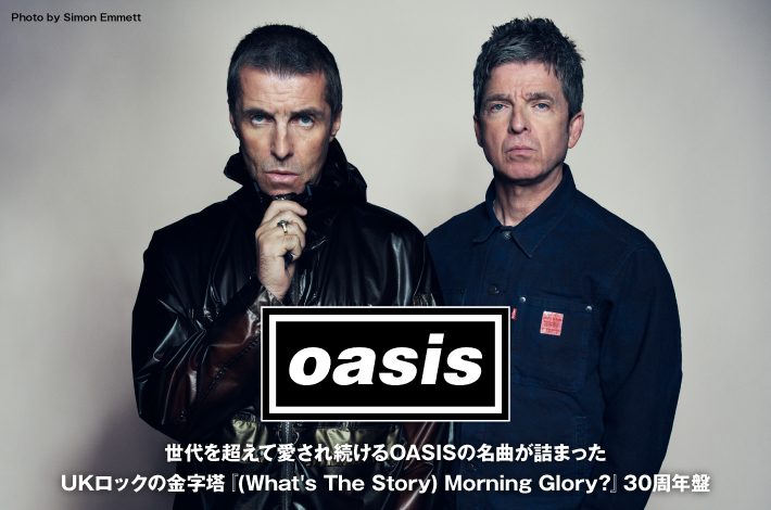 OASIS | Skream! 特集 邦楽ロック・洋楽ロック ポータルサイト