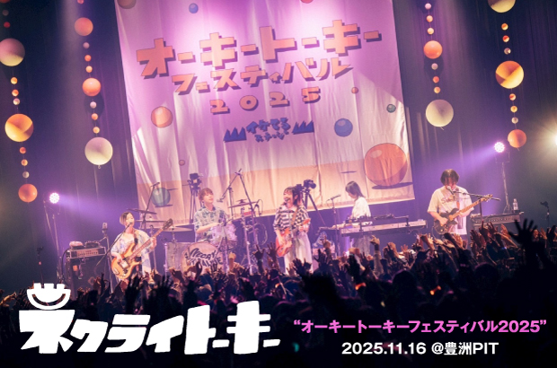 オーキートーキーフェスティバル2025