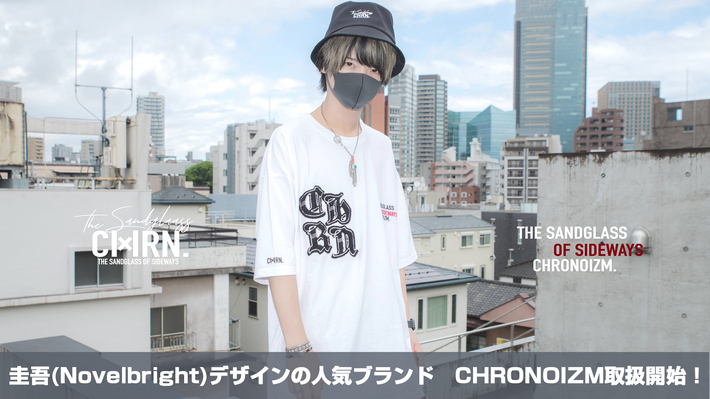 圭吾（Novelbright）がデザインを務める人気ブランド CHRONOIZM
