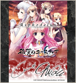 穢翼のユースティアのオープニングテーマ・マキシシングルと