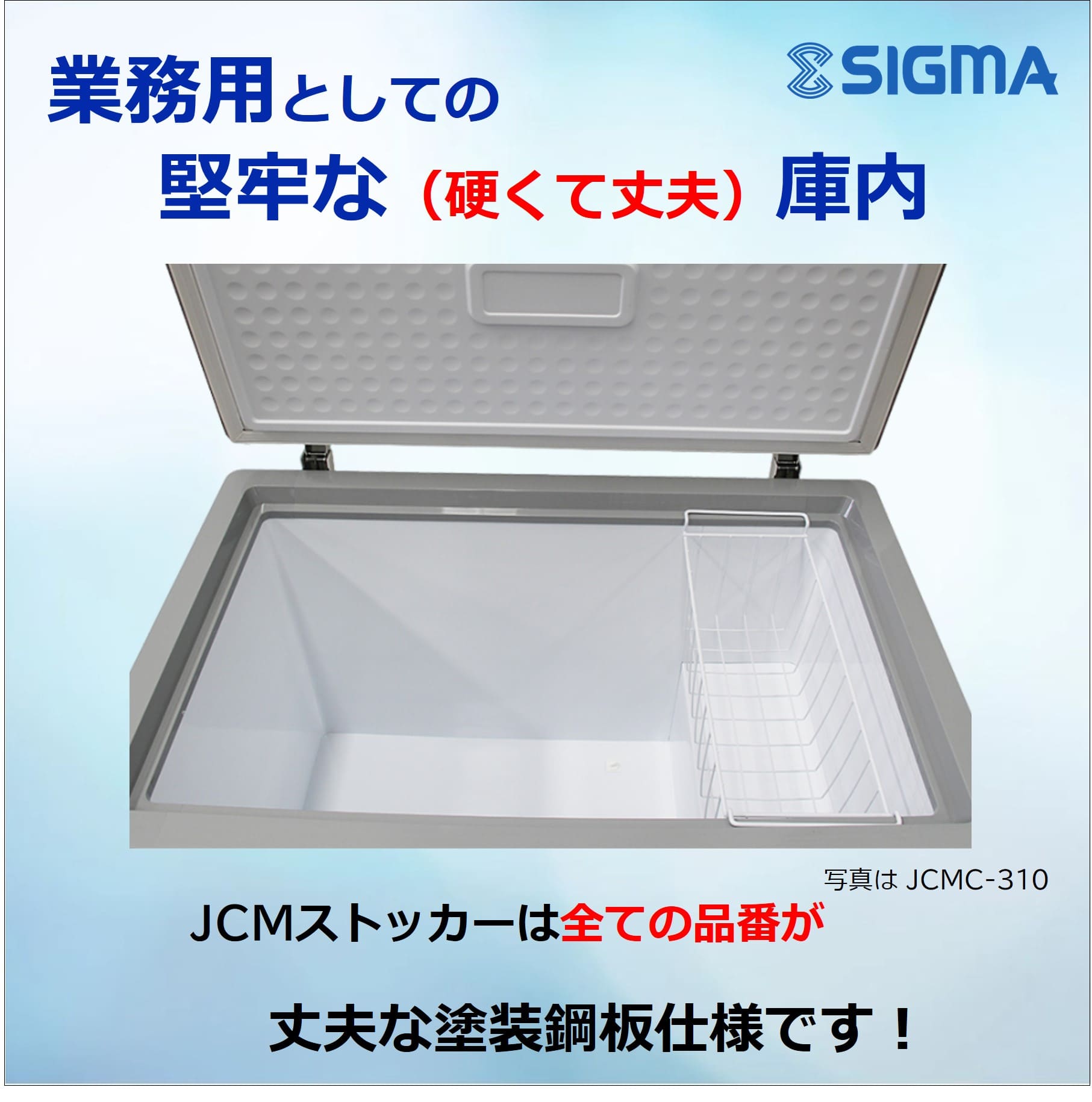 JCMC-266 冷凍ストッカー／幅1184×奥行600×高さ840mm