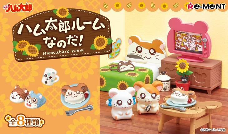 ハム太郎やハムちゃんずのアイテムがいっぱいのミニチュアフィギュア