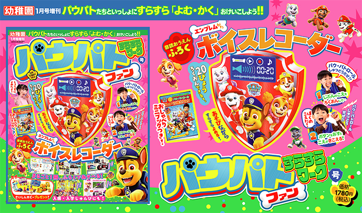 幼稚園』 | 小学館の幼児雑誌