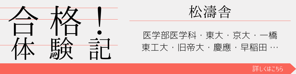 決定版】早稲田大学人間科学部過去問集 | 早稲田受験の定石｜松濤舎