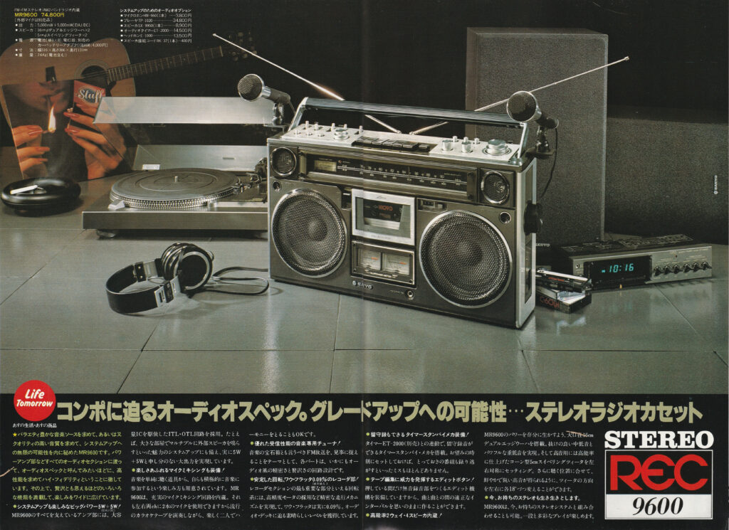 サンヨー MR9600 – オーディオスペックの名に恥じない高音質ラジカセ