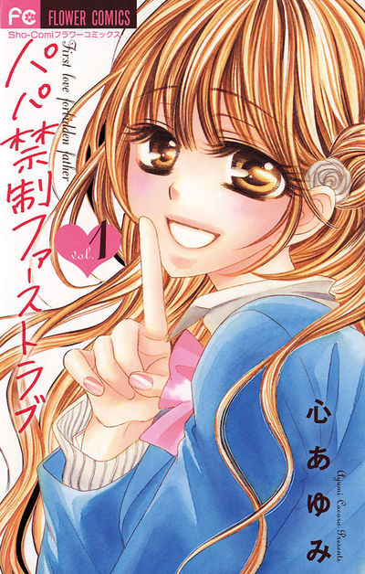 心 あゆみ – 小学館コミック