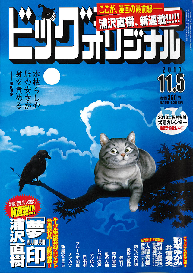 浦沢直樹氏がルーヴル美術館とコラボ！新連載『夢印』ついに開始