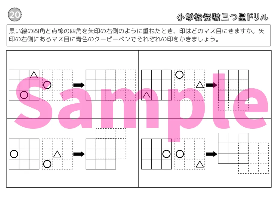 筑波大学附属小学校の過去問の内容やおすすめの問題集【小学校受験講師