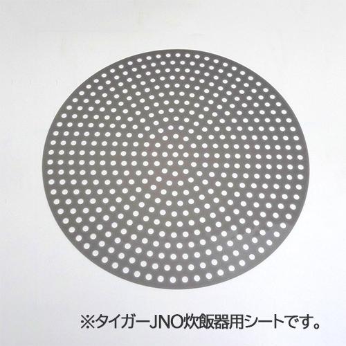 タイガーJNO用：炊飯シート （Jcc共通） 1-0696-0603 – 業務用食器の