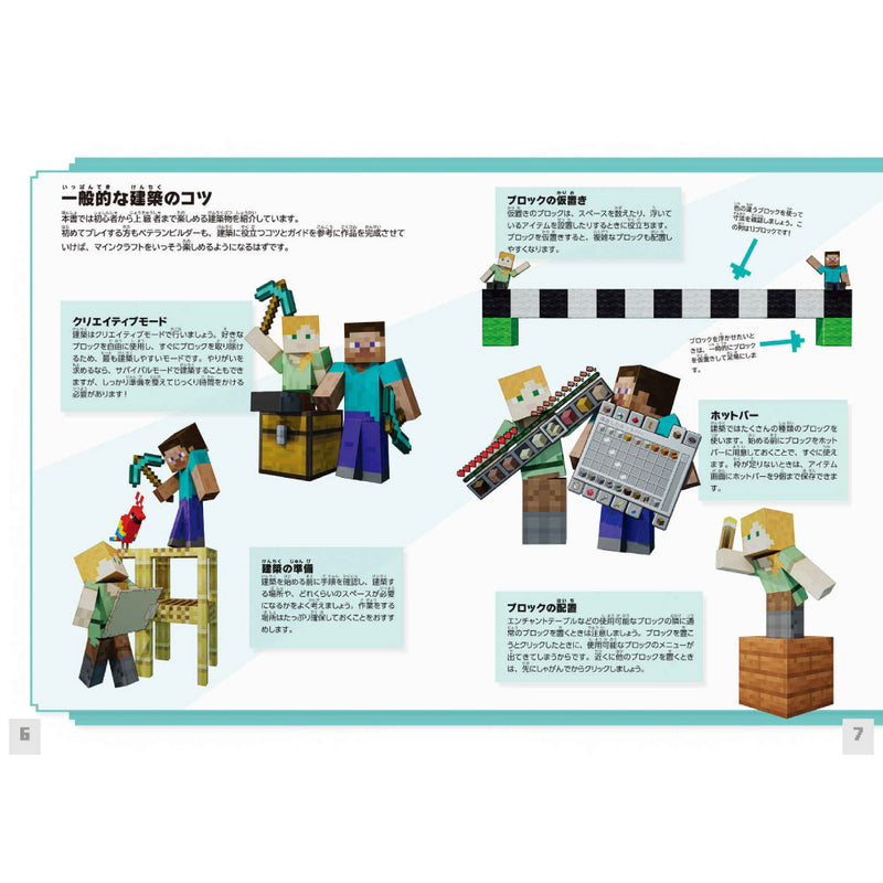 マインクラフト 公式建築ガイド Vol．1– マイクラファン・ショップ