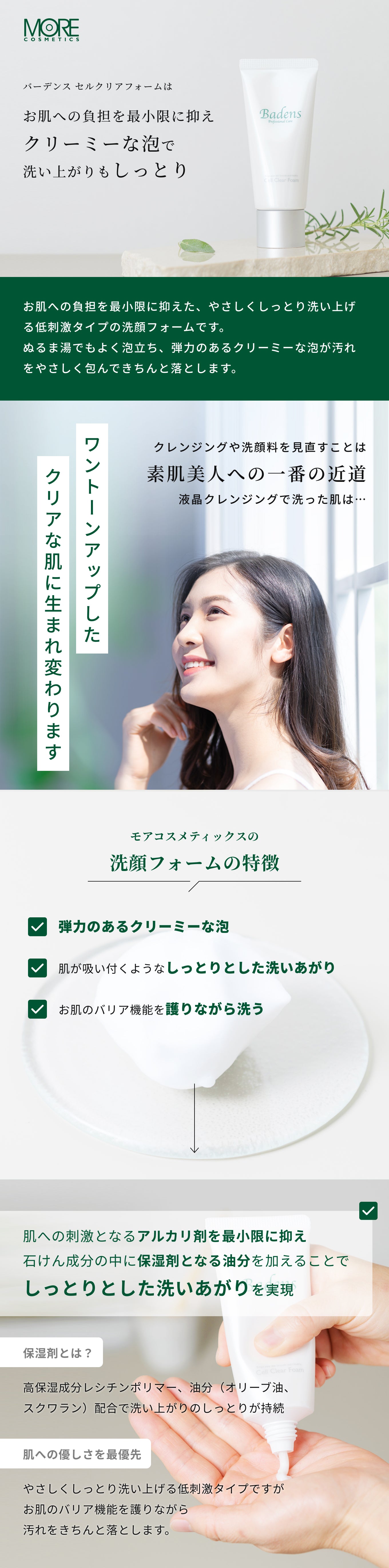 バーデンス セルクリアフォーム 100g – モアコスメティックス