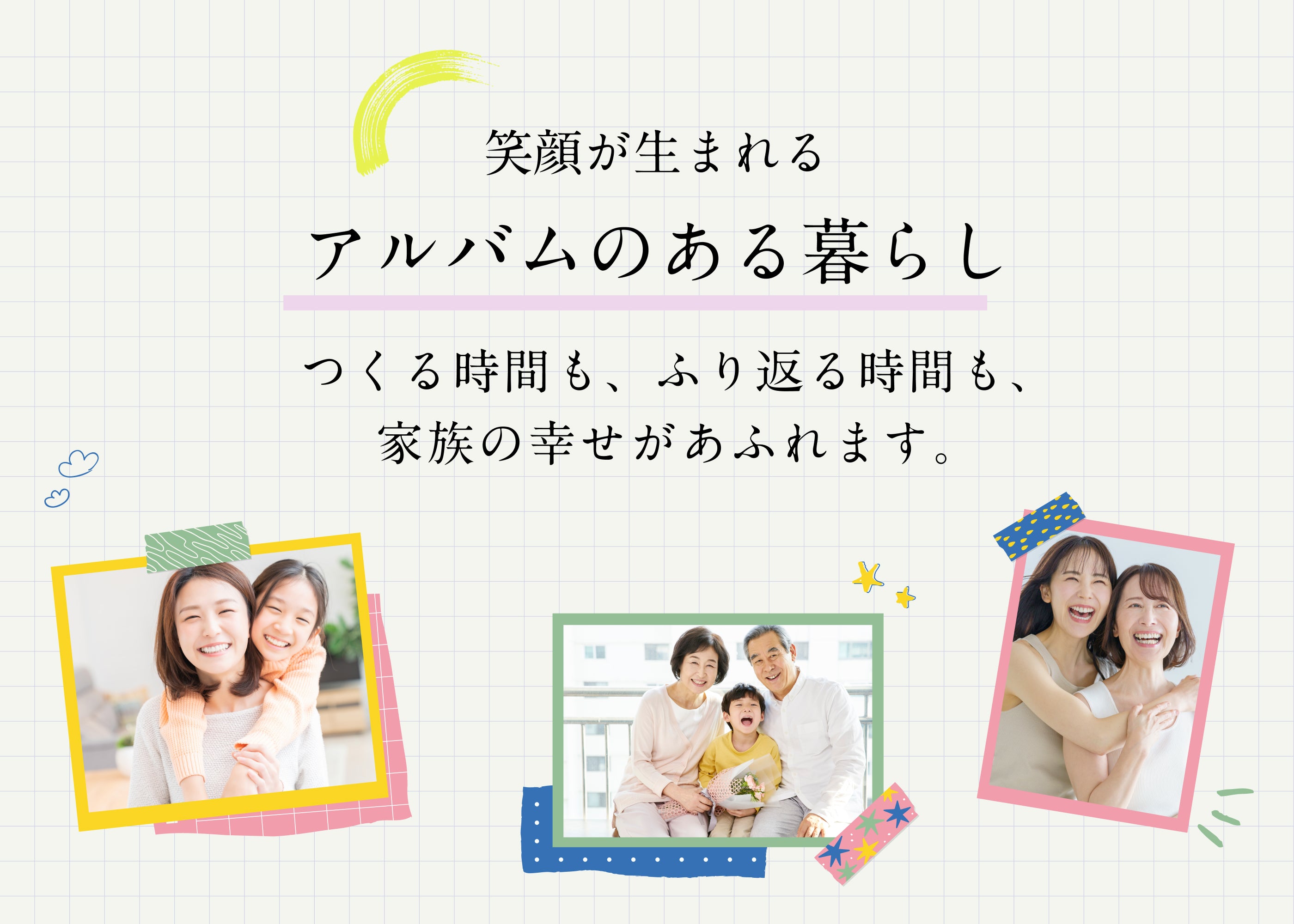 Album Life - 笑顔が生まれる「アルバムのある暮らし」