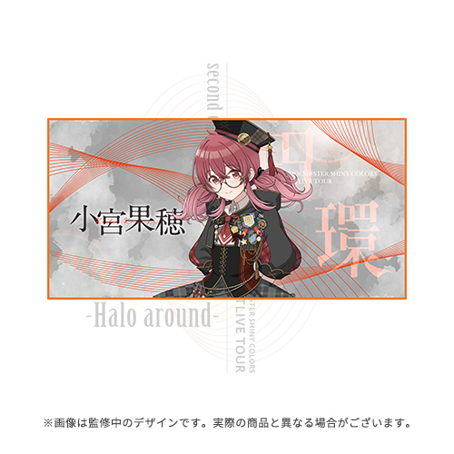 アイドルマスター シャイニーカラーズ 公式ビッグタオル【小宮果穂