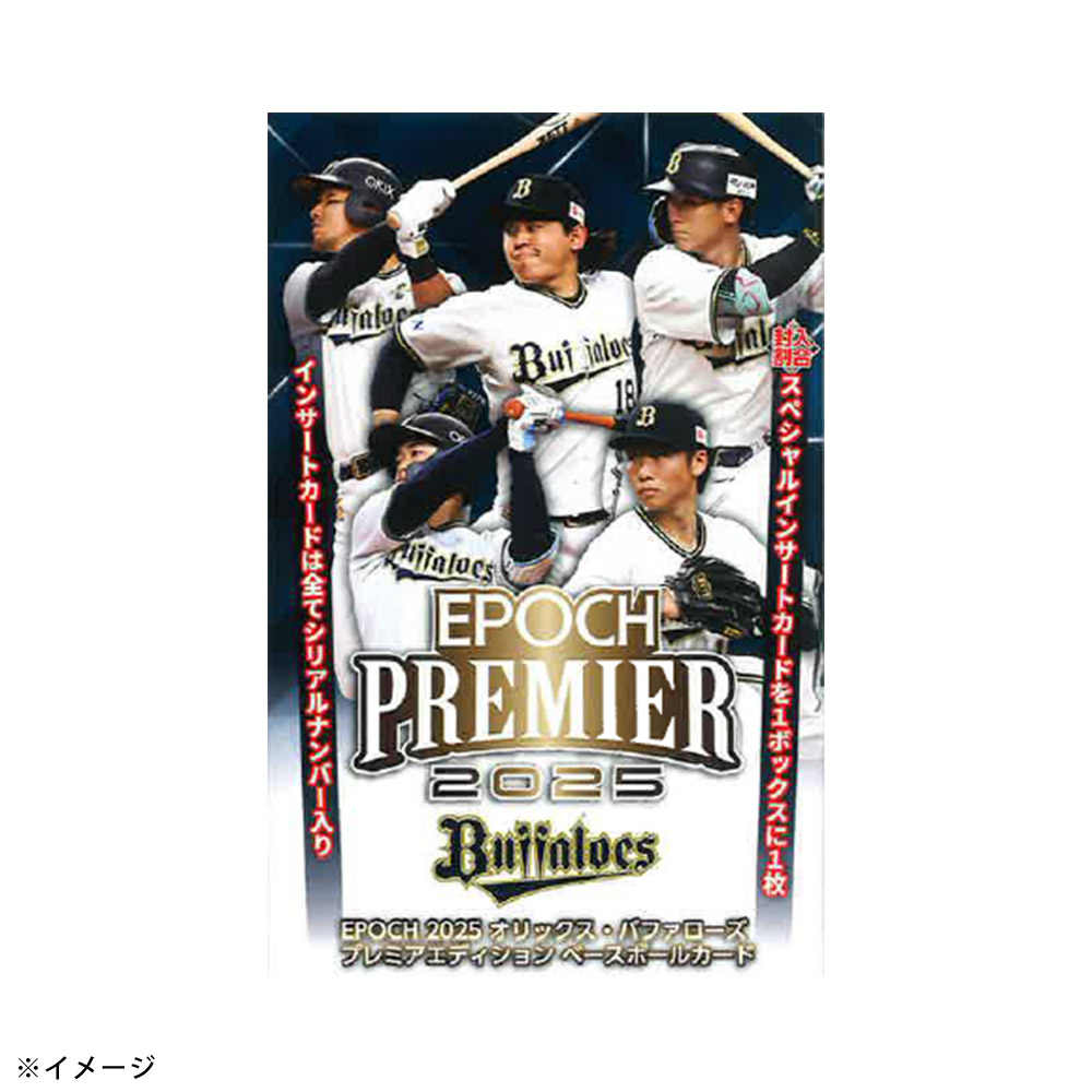 特典カード無し】EPOCH 2025オリックス・バファローズ PREMIER EDITION