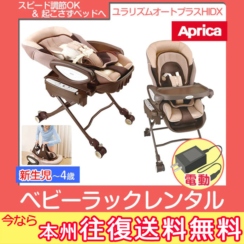 本州往復送料無料】ユラリズム オートプラス HIDX ファシーレ