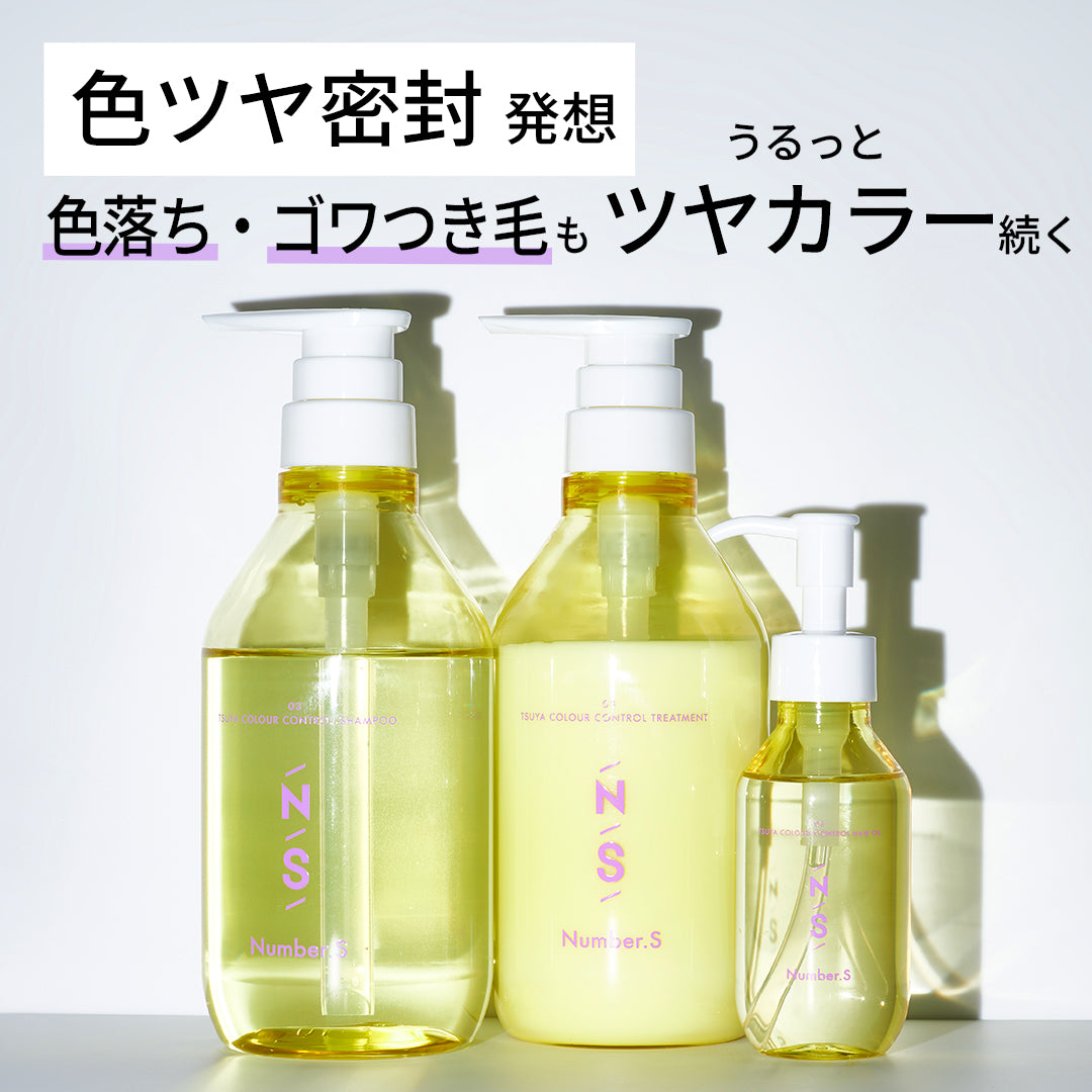 ナンバーエス ツヤカラーコントロール 1dayトライアル（シャンプー