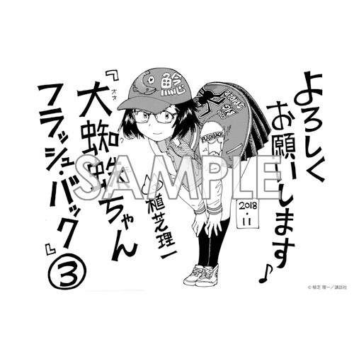 COMIC ZIN 通信販売/商品詳細 ・大蜘蛛ちゃんフラッシュ・バック 第3巻