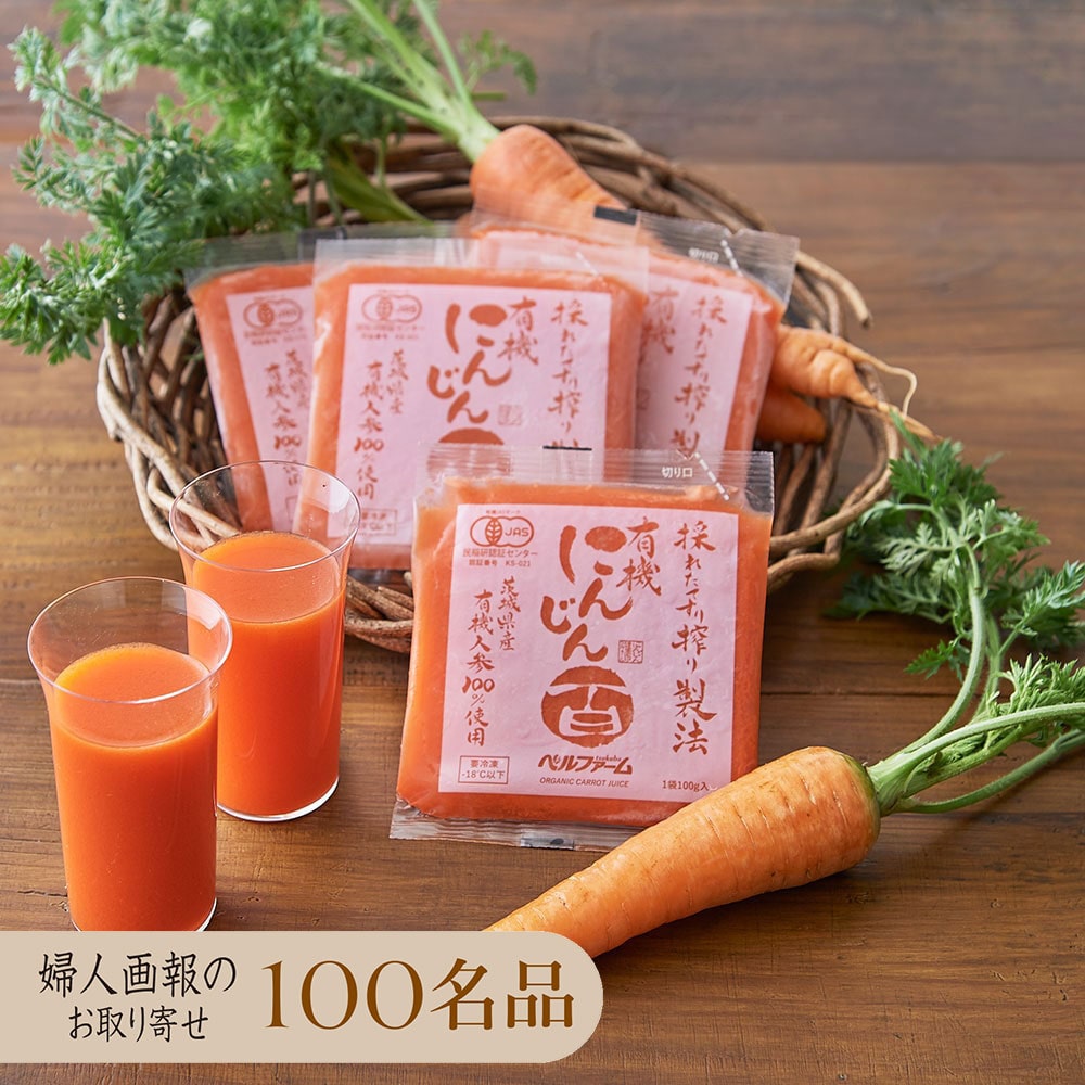 有機にんじん百 にんじん100％ジュース 30袋: 飲み物・お酒 | スイーツ