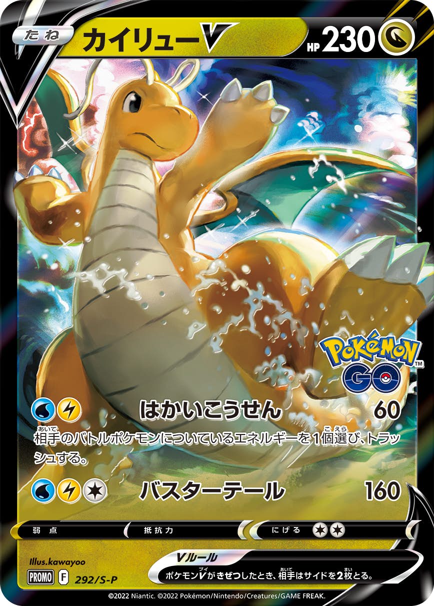 カイリュー 商品一覧（ポケモンカード） – トレカ（TCG）通販・買取