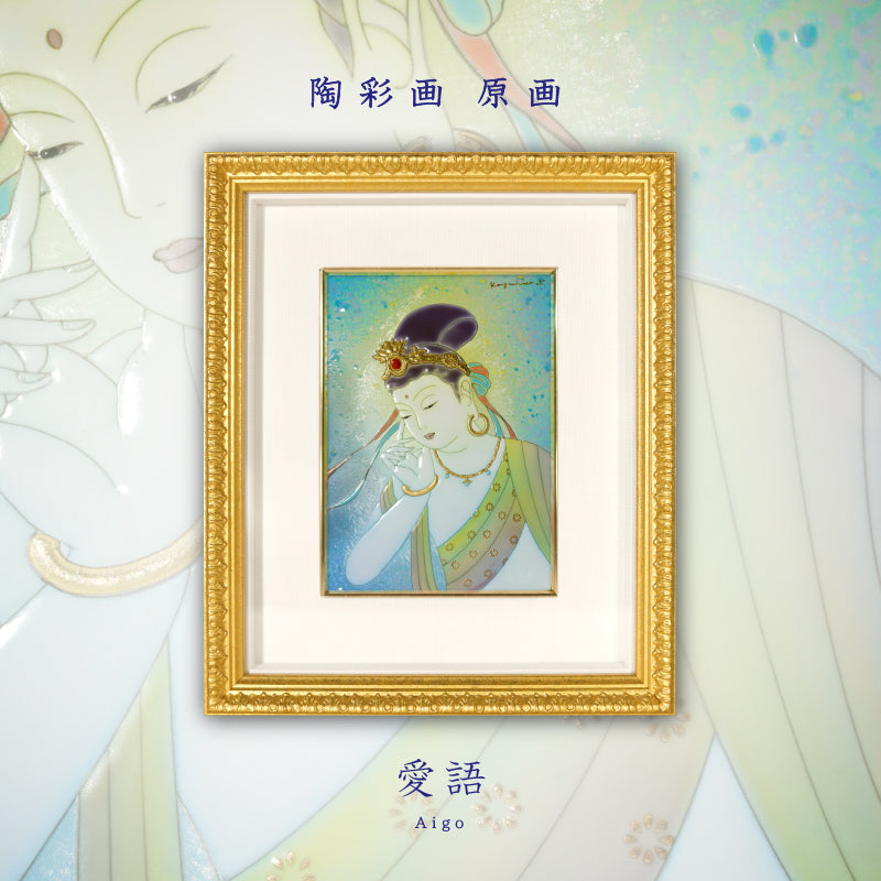 原画 陶彩画一覧 – 草場一壽工房 Museum Shop