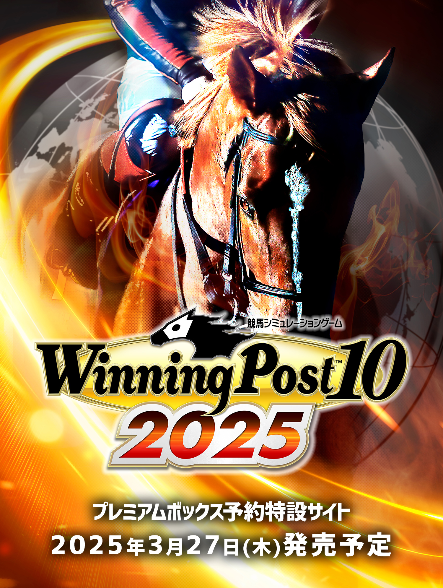 Winning Post 10 2025 プレミアムボックス』好評発売中