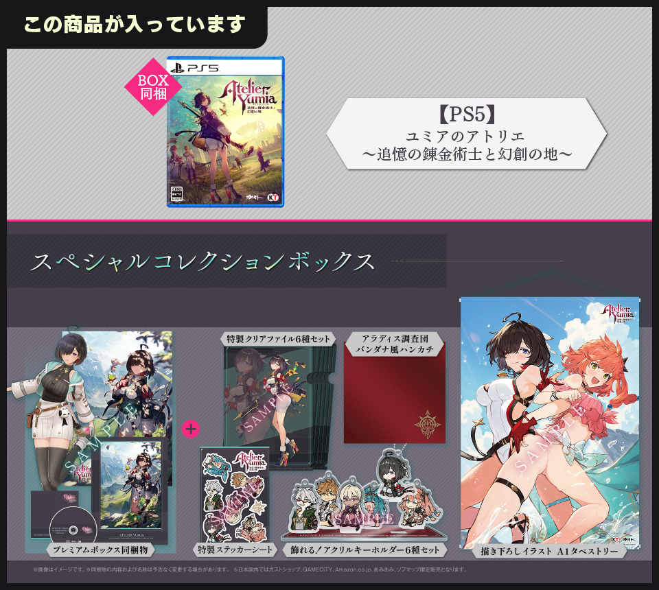 コーエーテクモゲームス / 【PS5】ユミアのアトリエ ～追憶の錬金術士