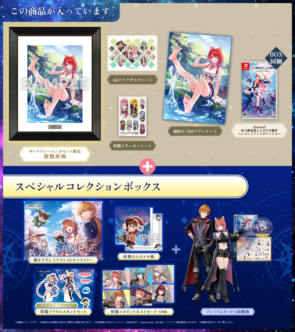 コーエーテクモゲームス / 【Switch】紅の錬金術士と白の守護者