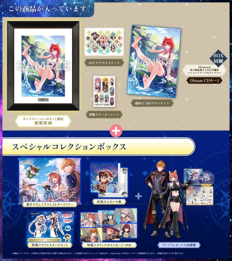 紅の錬金術士と白の守護者 ～レスレリアーナのアトリエ～ ガスト