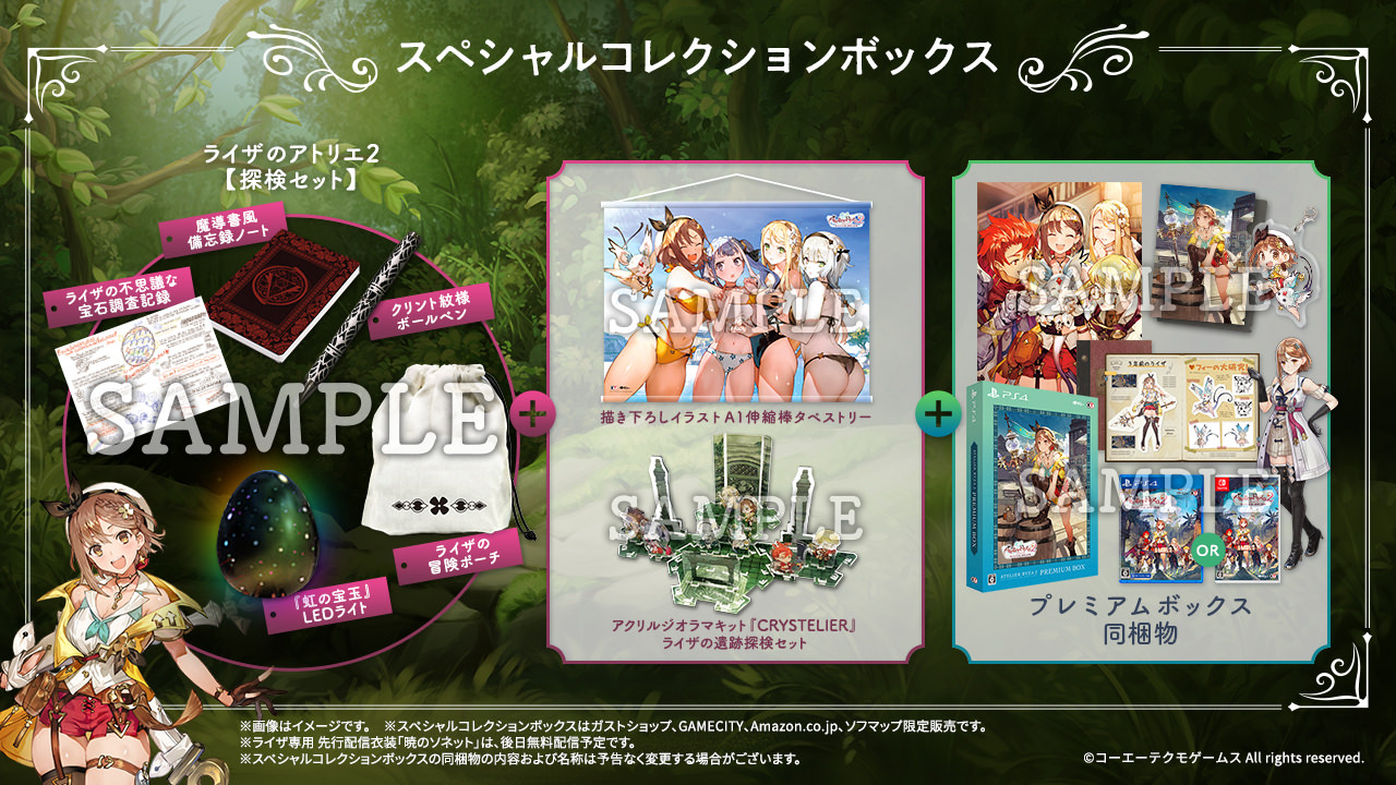 ライザのアトリエ2 ～失われた伝承と秘密の妖精～ 予約受付中