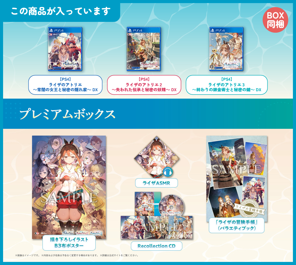 ライザのアトリエ ～秘密トリロジー～ DX ガストショップ限定コンボ