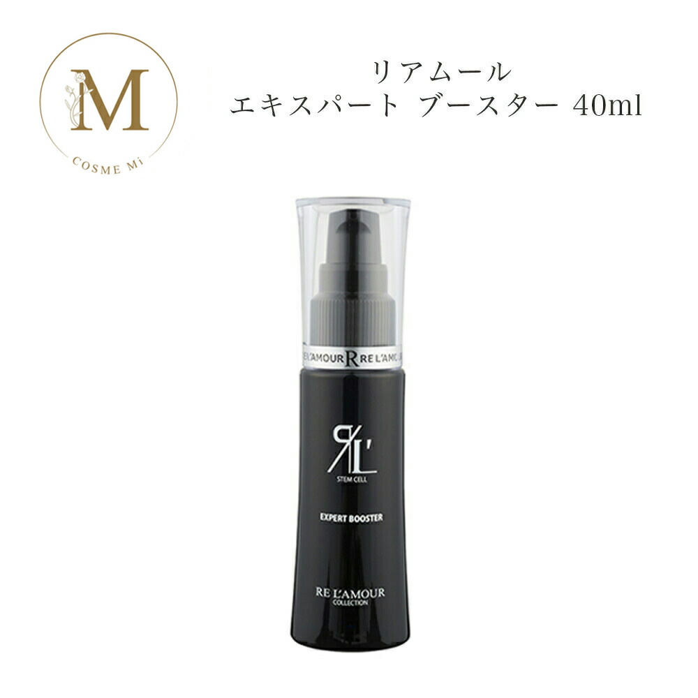 楽天市場】リアムール エキスパートブースター 40ml EXPERT BOOSTER