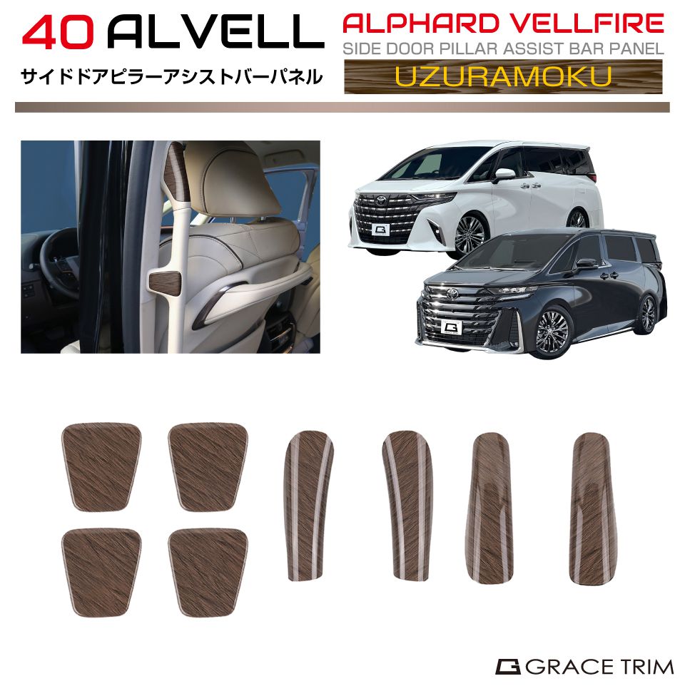 楽天市場】40系 アルファード ヴェルファイア スライドドアピラー