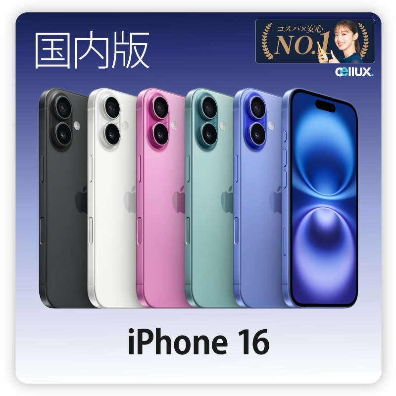 楽天市場】「新品」SIMフリー iPhone 16 512GB [ブラック] MYE23J/A