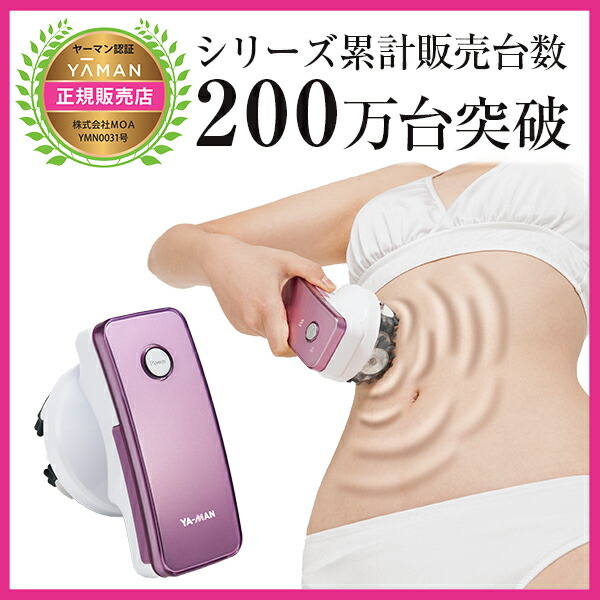 ヤーマン YA-MAN IB-23CJ ピンク アセチノクワトロインパクト あてちー