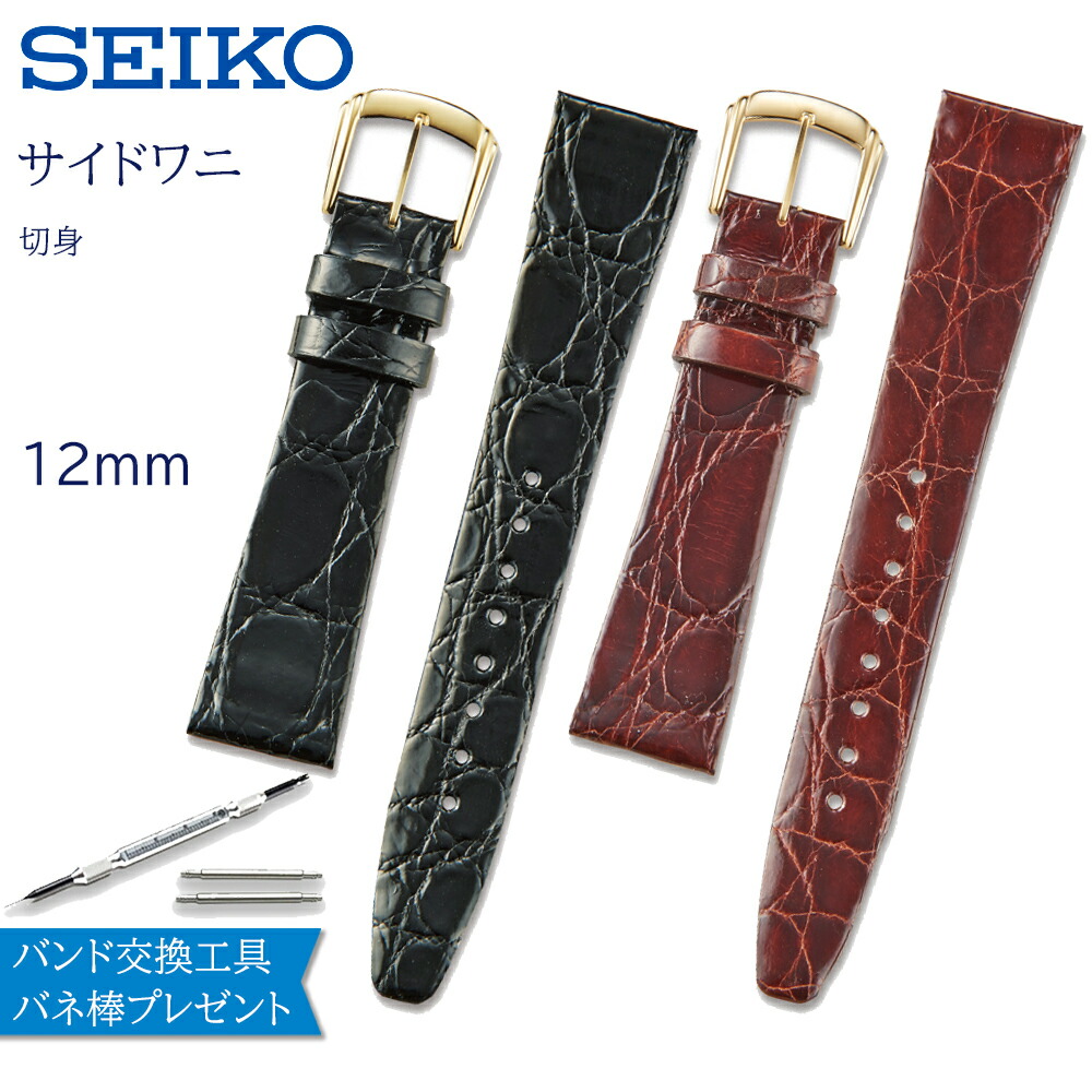 楽天市場】腕時計 ベルト 時計 バンド SEIKO セイコー 純正 ワニ