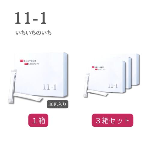 楽天市場】いちいちのいち 11-1 乳酸菌 30包 2箱セット 東京大学薬学部
