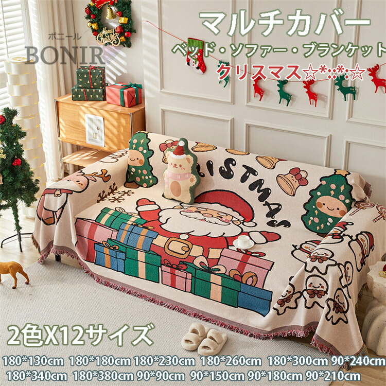 楽天市場】マルチカバー クリスマス 両面使える ブランケット