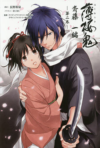 楽天市場】薄桜鬼 真改 天雲ノ抄 ステラワース限定 特典 スペシャル