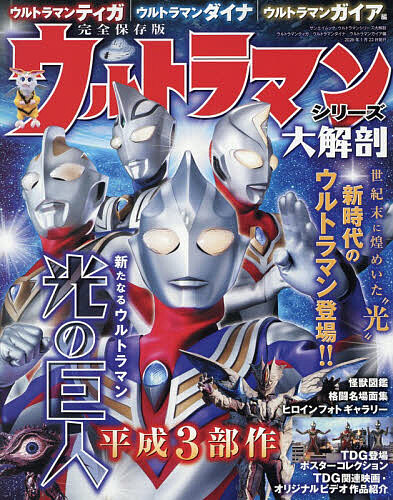 楽天市場】「ウルトラマン」の飛翔／白石雅彦【1000円以上送料無料