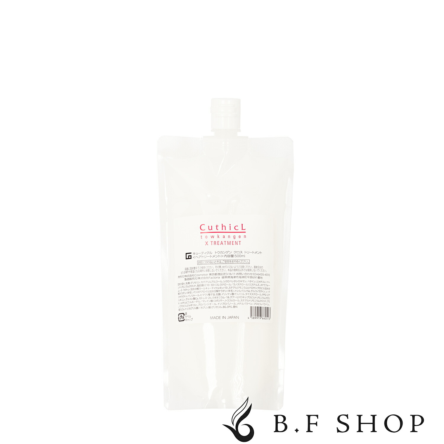 楽天市場】コスメイカー キューティクル トウカンゲン st シャンプー