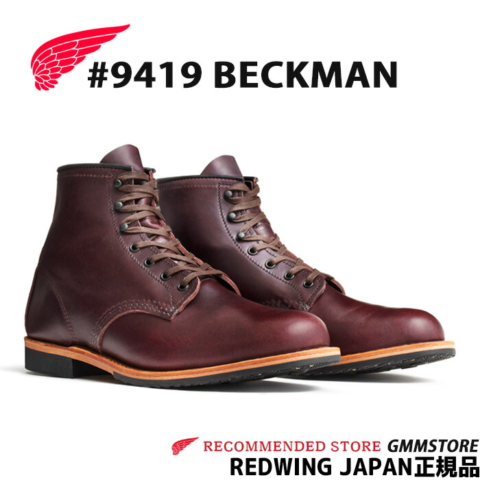 楽天市場】【交換送料無料】 レッドウィング RED WING ベックマン