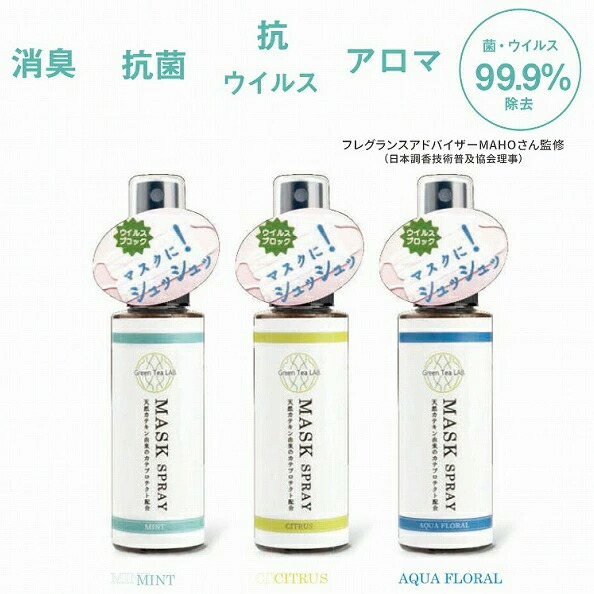 楽天市場】1430【商品入替SALE】マスク スプレー アロマ 香りも漂う