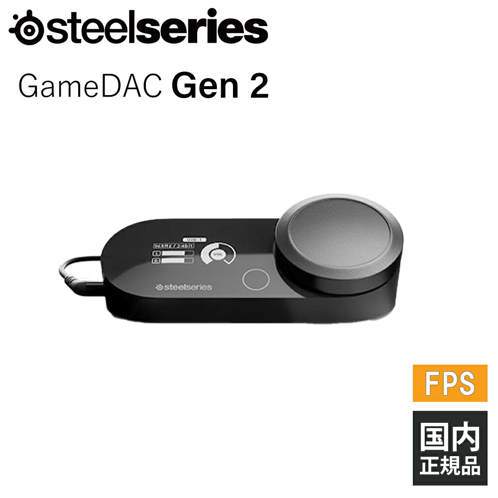 楽天市場】SteelSeries GameDAC Gen 2 ハイレゾオーディオDAC # 60262J