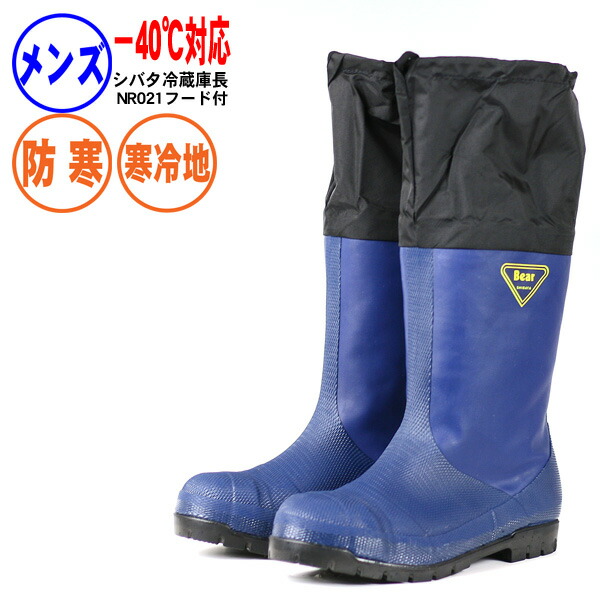 楽天市場】シバタ工業 SIBATA NR021 NR031 冷蔵庫長−40℃ 長靴 安全