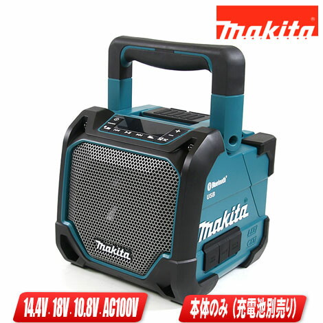 楽天市場】マキタ 充電式スピーカー MR200(青)/MR200B (黒