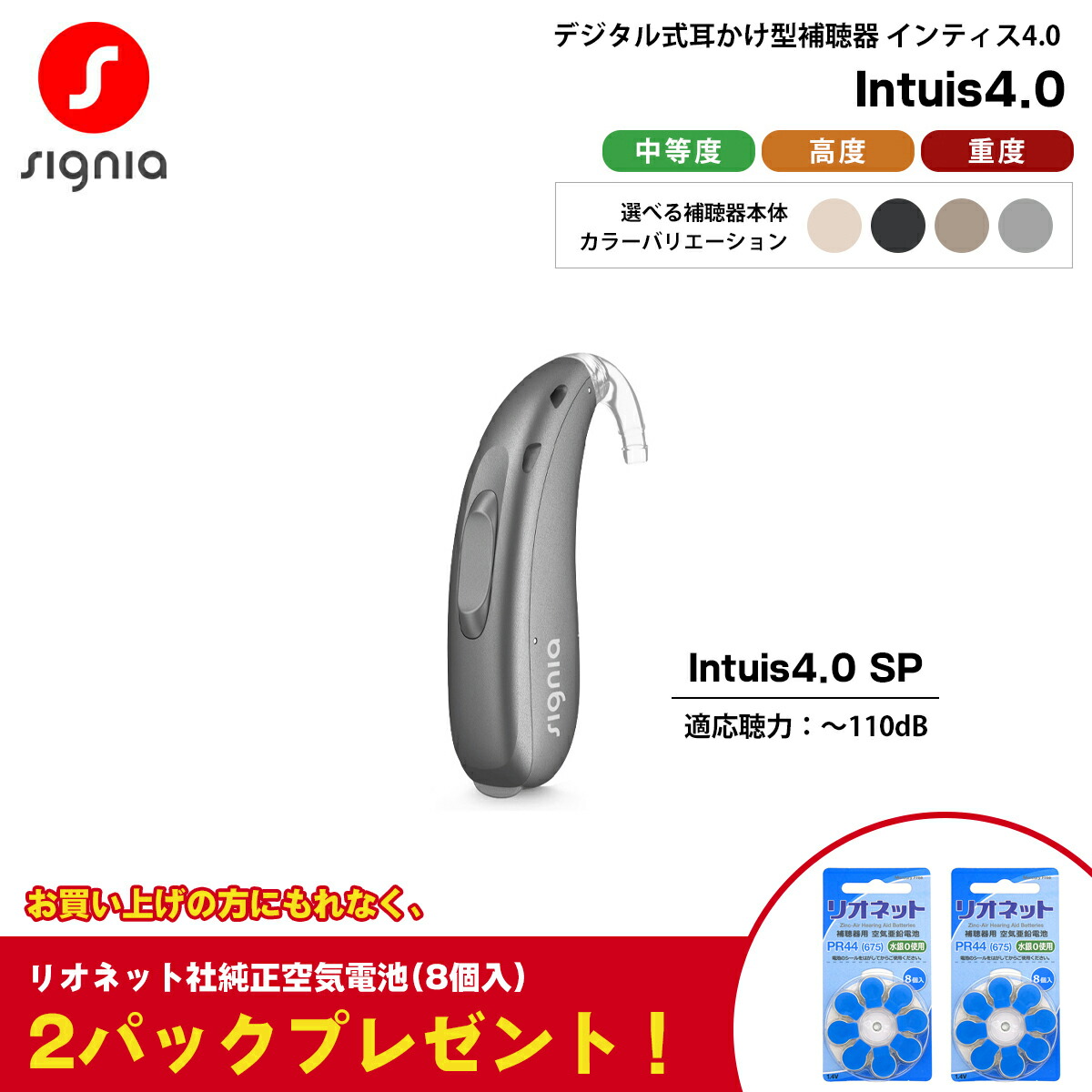 楽天市場】電池式 補聴器 シグニア インティス4.2 Signia AX Intuis4.2