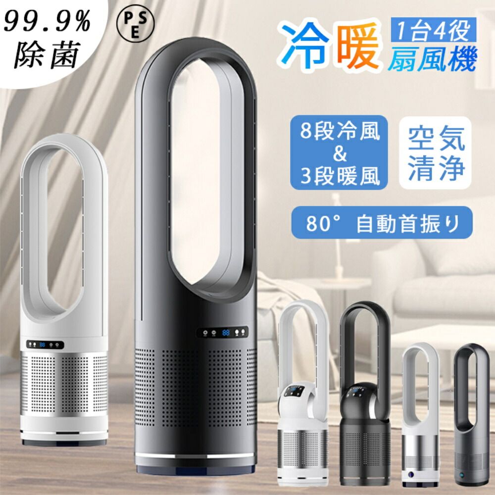 楽天市場】invitop セラミックヒーター 冷風 温風 タワーファン 強力