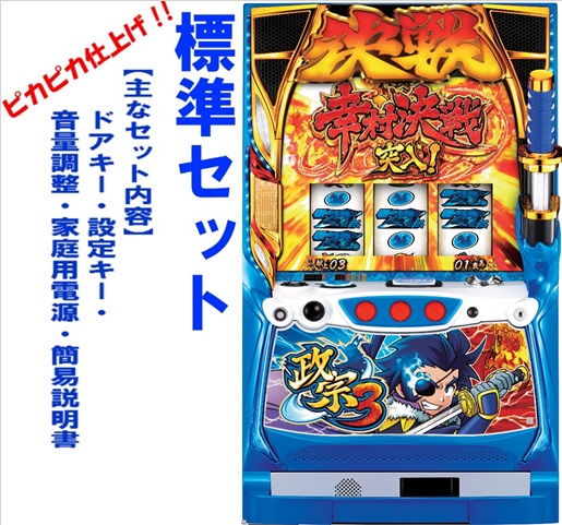 楽天市場】【本州送料無料】 政宗2/A5 【標準セット（ご遊技には要