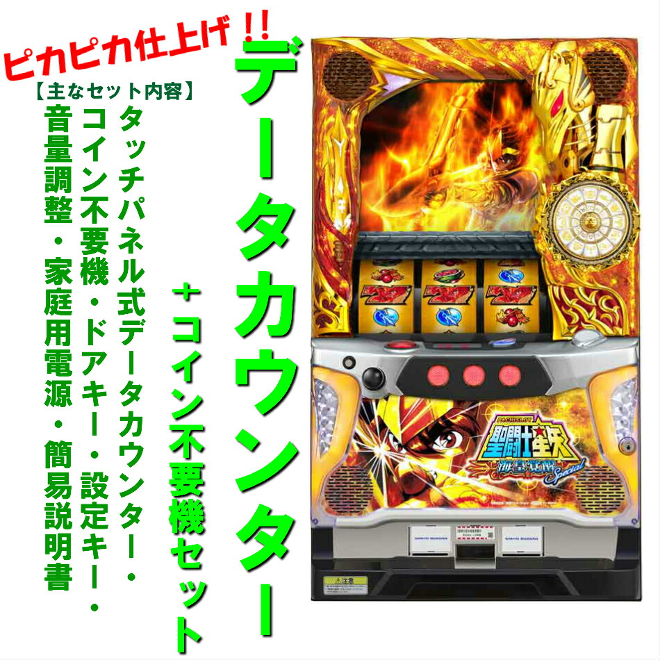 楽天市場】【本州送料無料】聖闘士星矢 海皇覚醒 【データカウンター+