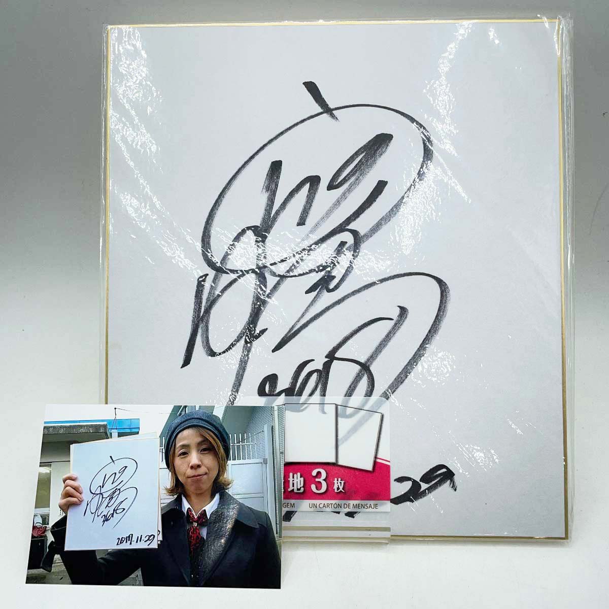 楽天市場】【中古】3188 日高逸子選手 直筆サイン色紙 千社札シール